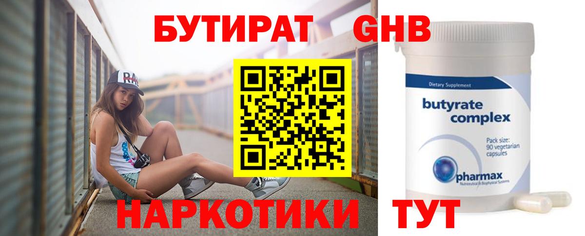 Бутират BDO Октябрьский