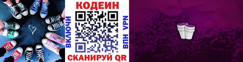Кодеиновый сироп Lean Purple Drank Октябрьский